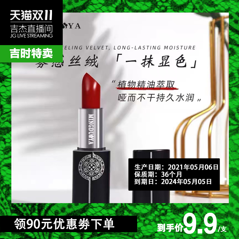 吉杰专享 名朵雅美漾炫彩滋润口红雾面丝绒哑光不沾杯不掉色纯欲使用感如何?