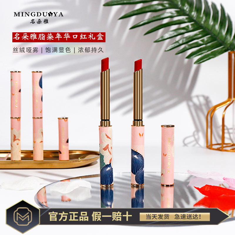 名朵雅脂染年华小细管口红礼盒套装哑光柔雾不掉色4只装送礼捡漏