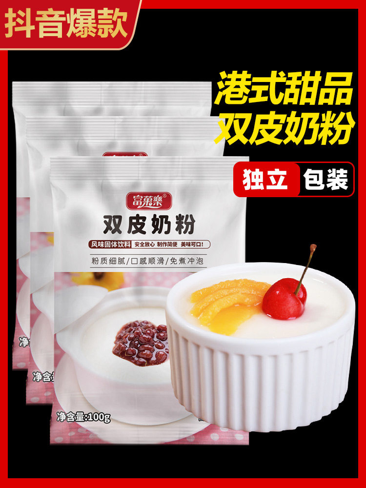 富菓乐双皮奶粉家用奶茶专用粉