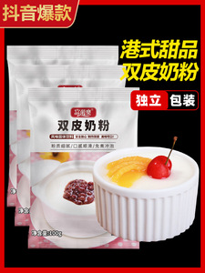 富菓乐双皮奶粉家用奶茶专用粉