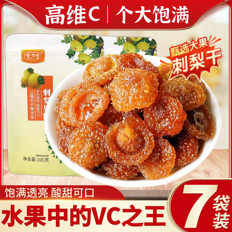 刺梨干官方旗舰店贵州土特产干果