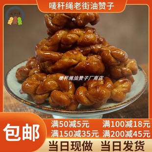 唛秆绳老街油赞子【红糖味】惠山古镇美食（快递易碎，介意慎拍）