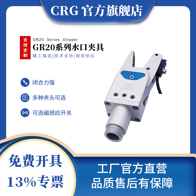 CRG水口夹气动手指气缸夹爪小型夹具GR20注塑机机械手水口夹A/B齿