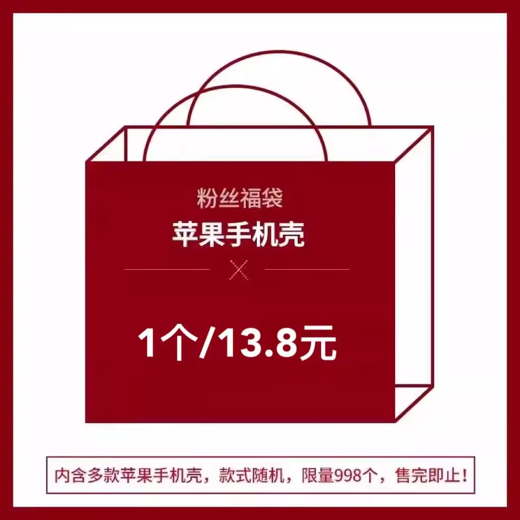 盲盒【粉丝福袋】三个36.8元！清仓捡漏！随机款式镜面/亚克力手机壳福袋适用苹果iPhone13/14/15/16promax套