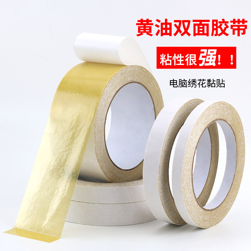 黄油双面胶带高粘黄胶双面胶黄色超薄棉纸两面胶纸20米/卷可定制
