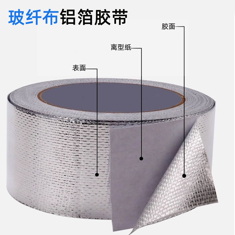 玻纤布铝箔胶带厨房油烟机空调热水器管道防晒自粘贴铝箔胶带0.15