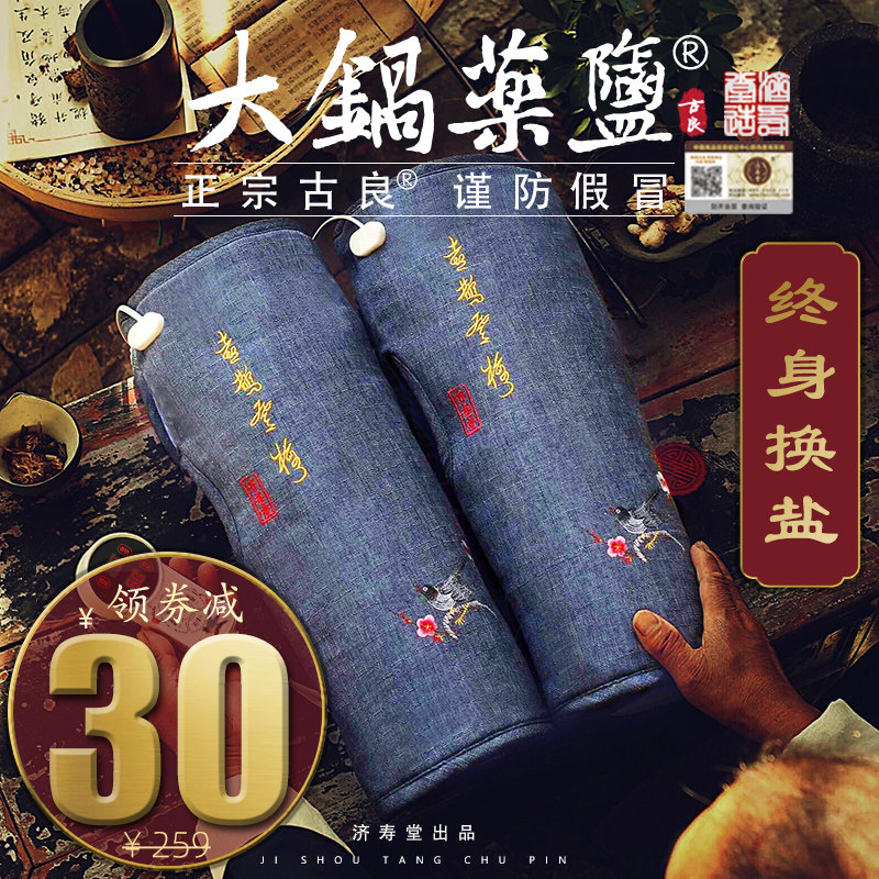 济寿堂电加热盐袋粗盐海盐热敷包保暖老寒腿膝盖理疗家用防寒护膝