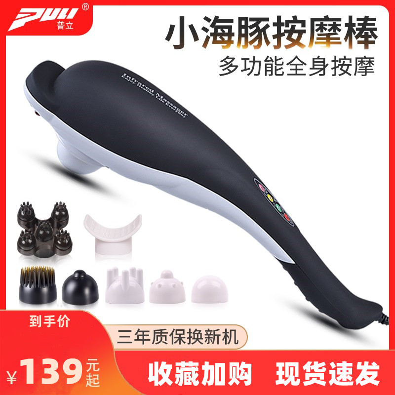 普立海豚按摩棒器小海豚仪颈部腰部肩部电动手持式多功能敲打锤背