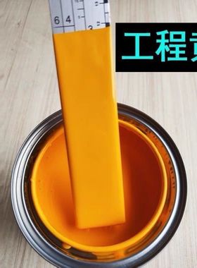 工程黄老师金属漆江淮油漆拖车中黄汽车漆防锈漆钢结构黄漆大桶