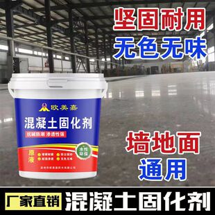 混凝土原液固化剂水泥地面起砂起灰封闭处理硬化剂液体高浓度地坪