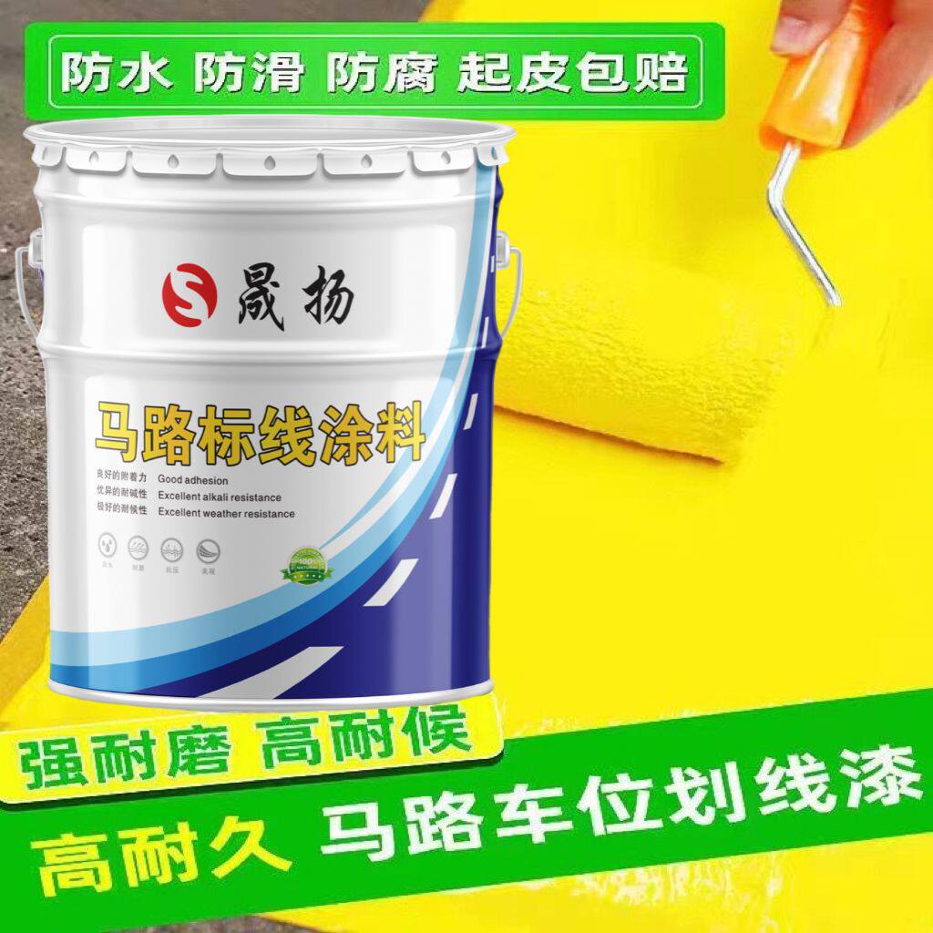 马路划线漆道路车位公路