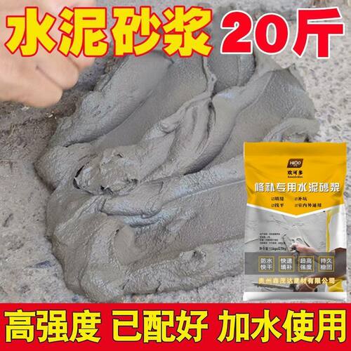 水泥砂浆速干墙面地砖家