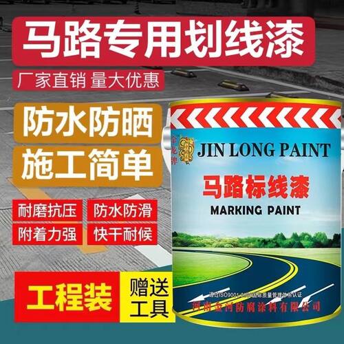 道路划线漆马路标停车位