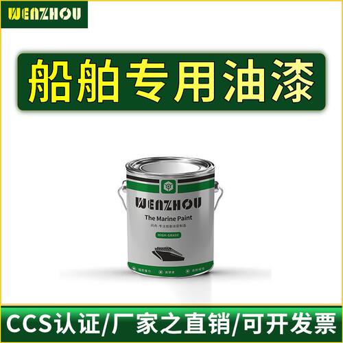 船舶专用油漆耐海水防晒
