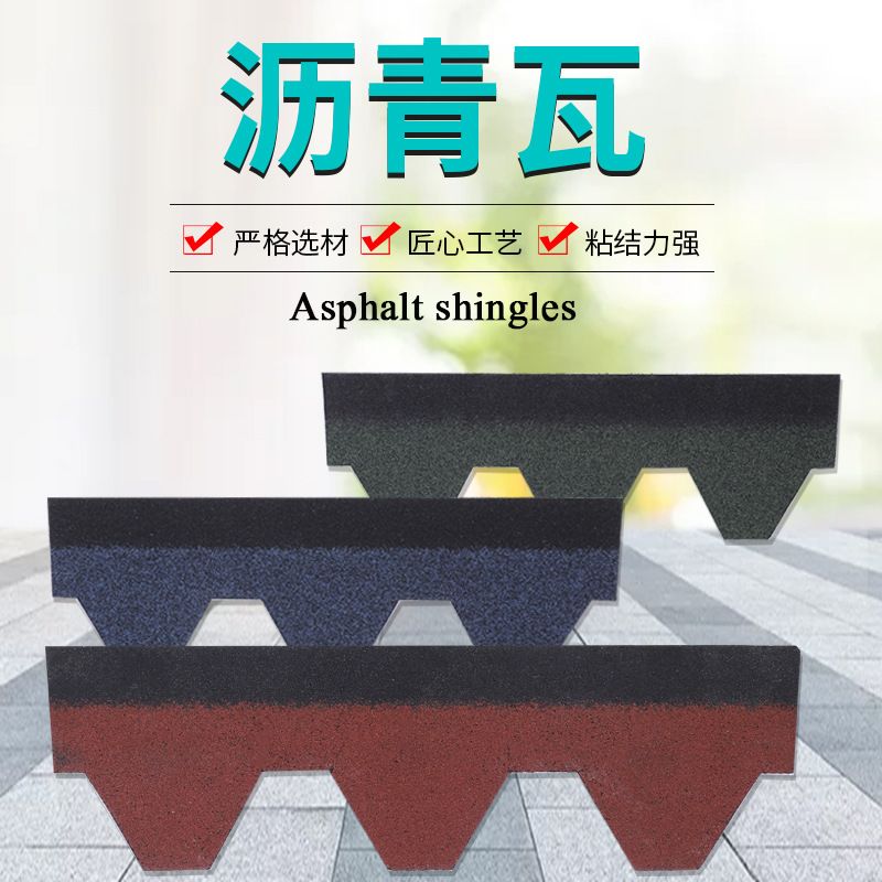 隔热别墅马赛克玻纤瓦油毡阳光房木屋屋顶玻纤防水菱形沥青瓦片