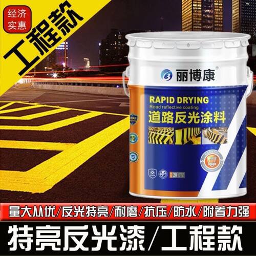 道路反光漆夜间黄黑红白