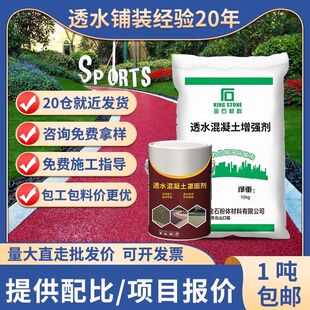 彩色地面透水混凝土增强胶结SR地坪C25C30泥土罩面保护剂