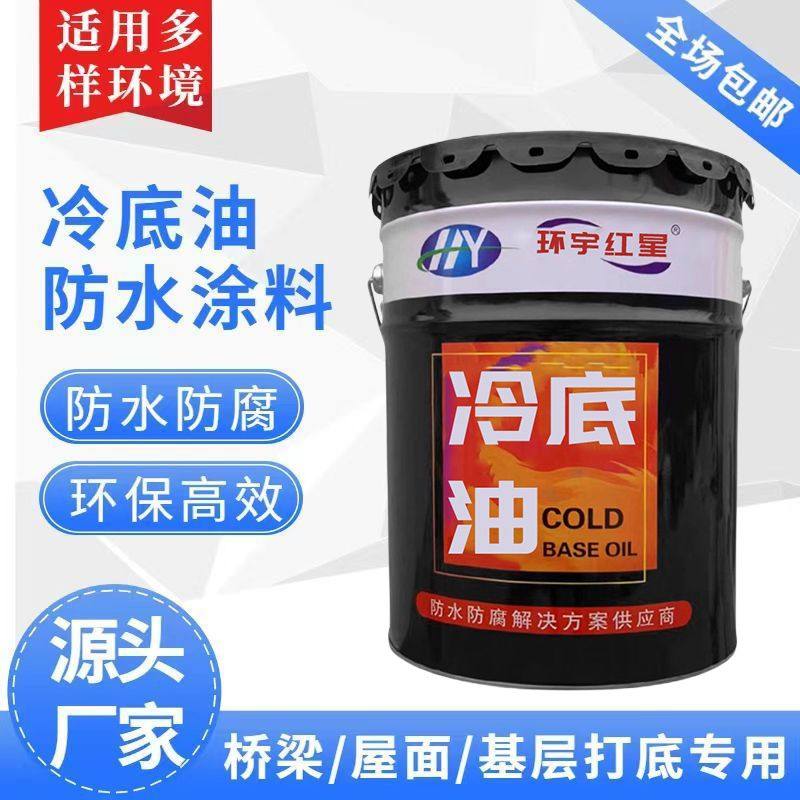 沥青冷底油黑色防水卷材打底胶油性乳化沥青基层处理剂防腐锈沥漆,基础建材,防水涂料,淘宝优惠券,粉丝福利购,淘宝优惠卷