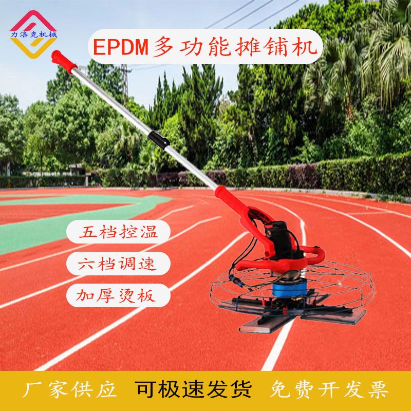 epdm圆盘摊铺机塑胶颗粒