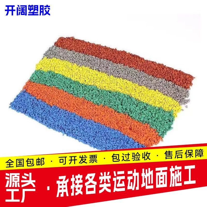 epdm橡胶颗粒塑胶彩色室