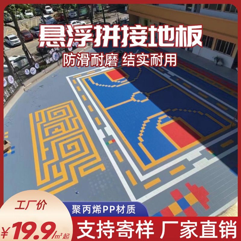 幼儿园悬浮地垫塑料户外