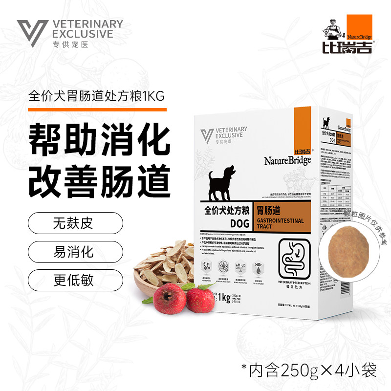 比瑞吉处方狗粮胃肠道缓解肠道炎症添加山楂金毛通用型狗粮1kg