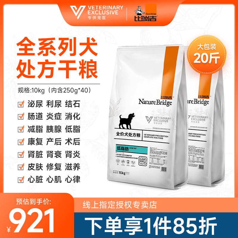 比瑞吉处方粮狗粮10kg低脂胰腺胃肠道缓解炎症泌尿结石成幼犬20斤