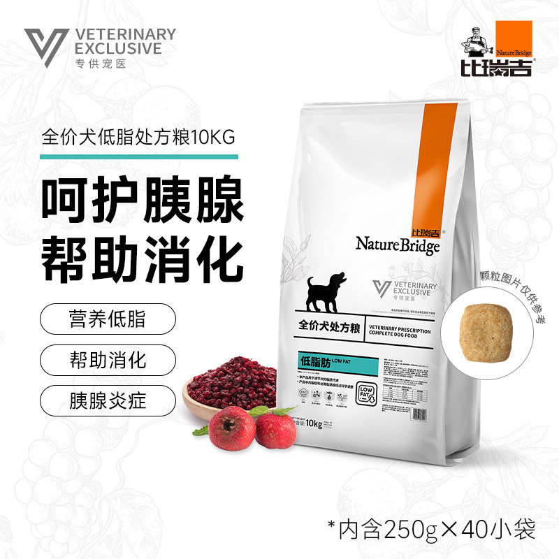 比瑞吉处方粮全价低脂狗10KG低敏易消化大型小型狗成年期犬粮20斤