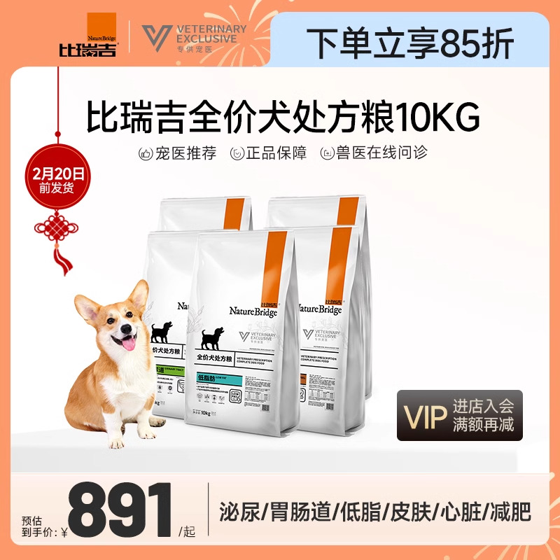 比瑞吉处方粮狗粮10kg低脂胰腺胃肠道缓解炎症泌尿结石成幼犬20斤