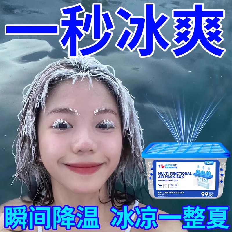 【空调不用开】超强降温神器魔盒