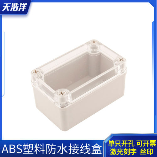 130*80*70MM 透明盖塑料防水盒  端子接线控制盒 电气过线盒 防雨