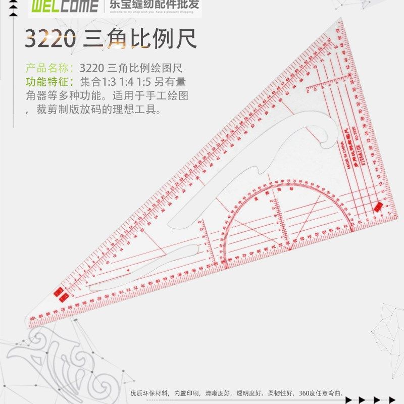 三角比例尺服装绘图尺 打版专用 尺子/服装工具 服装尺打版尺