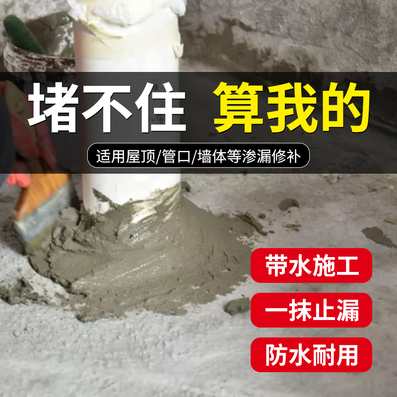 速凝型堵漏王水不漏防水快干水泥地面裂缝修补卫生间地漏屋顶涂料