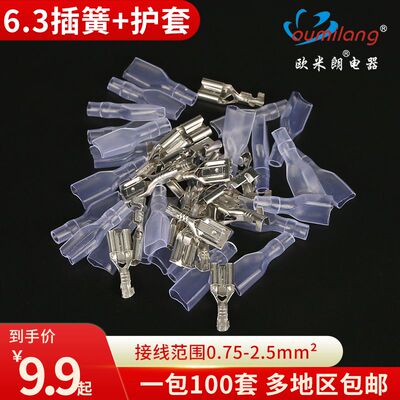 6.3插簧端子+护套 铜接插件插片母头插拔式冷压接线端子厚6.3插簧