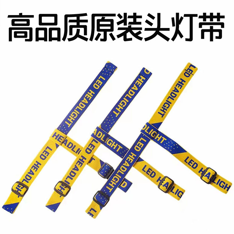 头灯带松紧带多功能加厚加宽头灯套带高弹力头戴式矿灯带通用配件