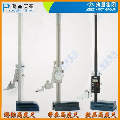 哈量游标/带表/电子高度尺0-300mm哈量连环高度卡尺 数显高度尺
