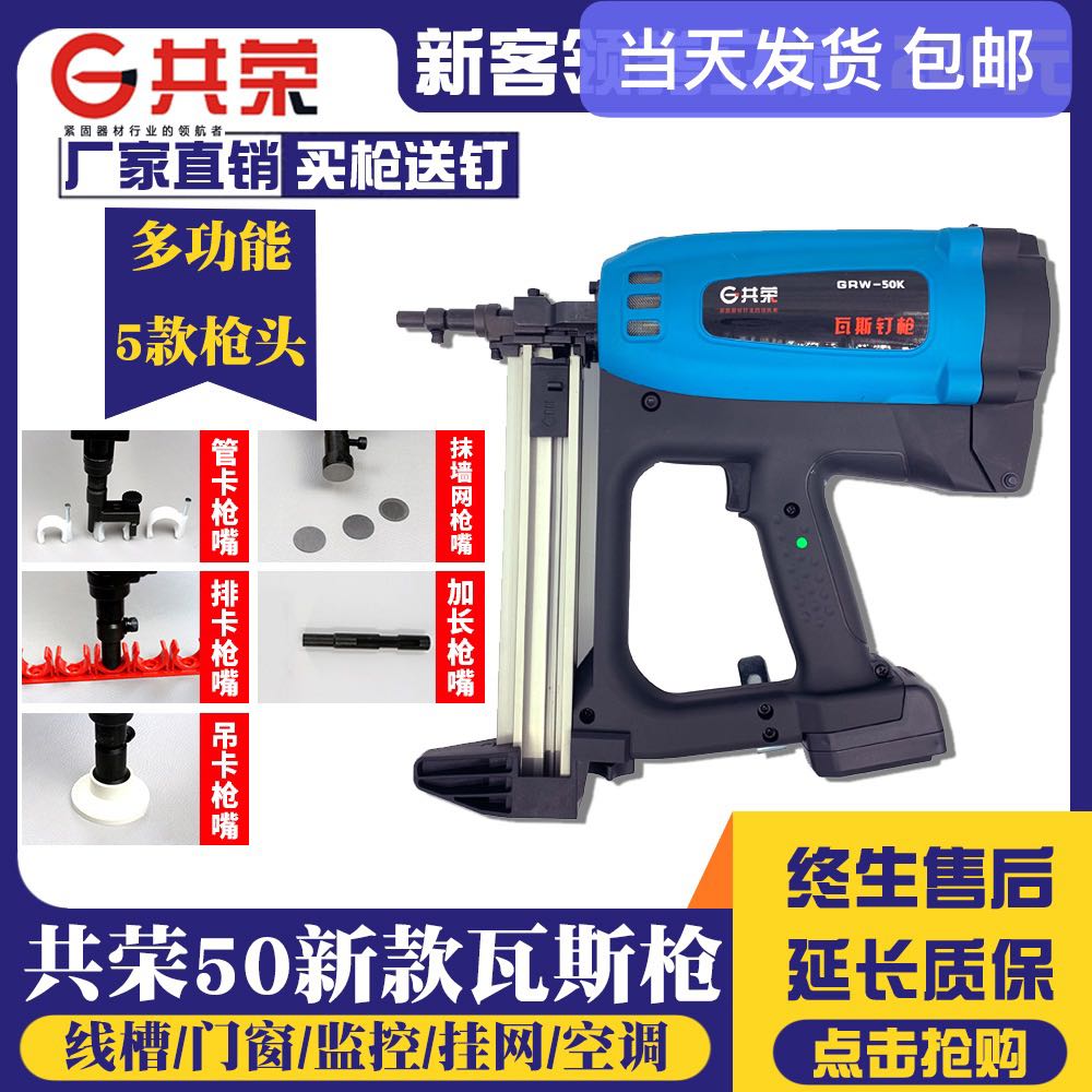 共荣瓦斯射钉抢水电专用打钉枪混凝土钢钉枪气钉枪电动钉线槽工具