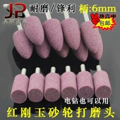 6mm柄砂轮火石仔 红刚玉电磨头打磨金属抛光PA铬刚玉陶瓷砂轮磨头