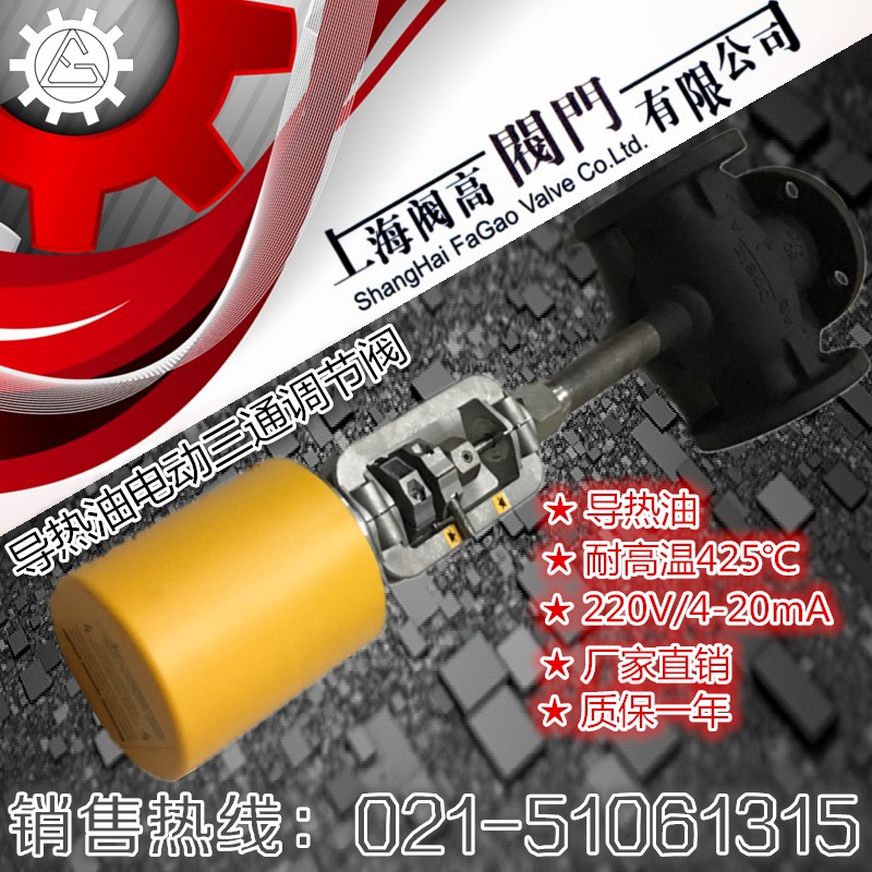 导热油电动三通调节阀 电动三通比例阀 高温电动阀 电动开关阀