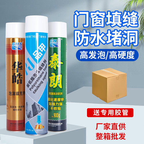 整箱发泡胶泡沫胶填缝剂门窗防水密封用填充剂膨胀胶发泡剂聚氨酯