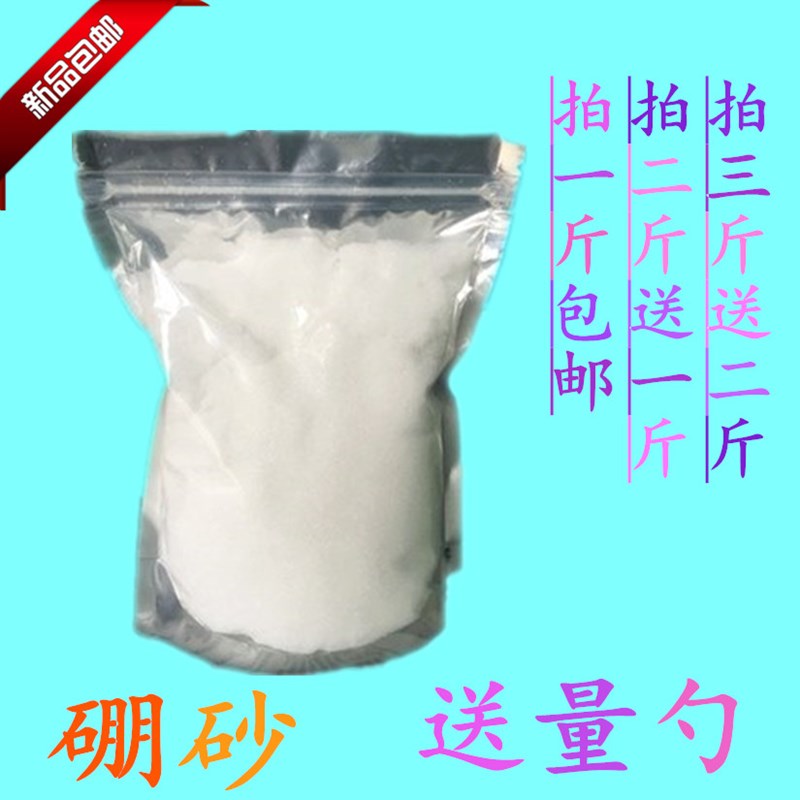 硼砂粉 硼砂 焊接助焊剂 制作水晶泥材料催化剂 十水硼砂包邮