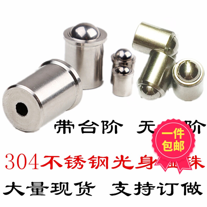 压入式球头柱塞锁紧销304碰珠光身弹簧波珠固定零件不锈钢定位珠
