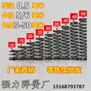 50压缩小弹簧 线径0.5外径5 6长高度