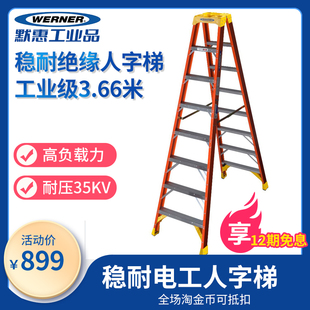 T6200 6200 稳耐工业级玻璃钢电工绝缘单双侧加强防滑人字梯 5900