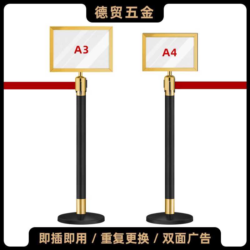 德贸一米线栏杆A3A4广告牌插牌伸缩带隔离带排队指示牌导向牌水牌