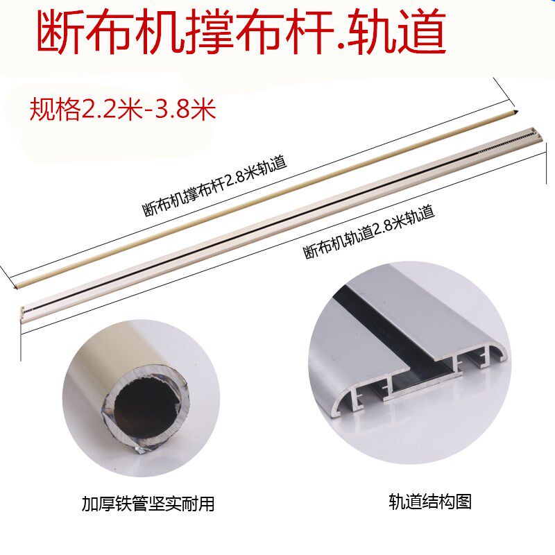 断布机/裁断机/切布机/省布机/裁剪机/裁布机 轨道  导轨.撑布杆