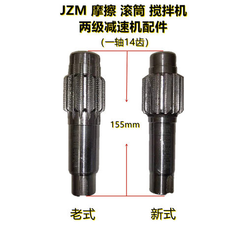 混凝土搅拌机配件减速机齿轮滚筒皮带轮变速箱老式一轴14齿直齿轮