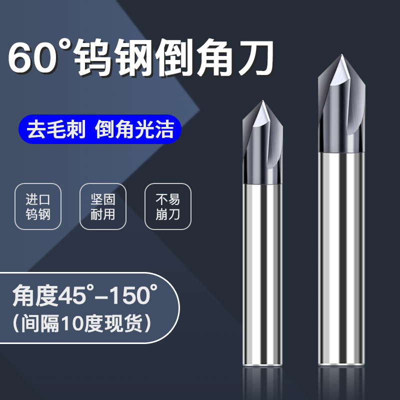 硬质合金钨钢倒角刀90度45/50/60/70/80/100/110/120/130/140/150