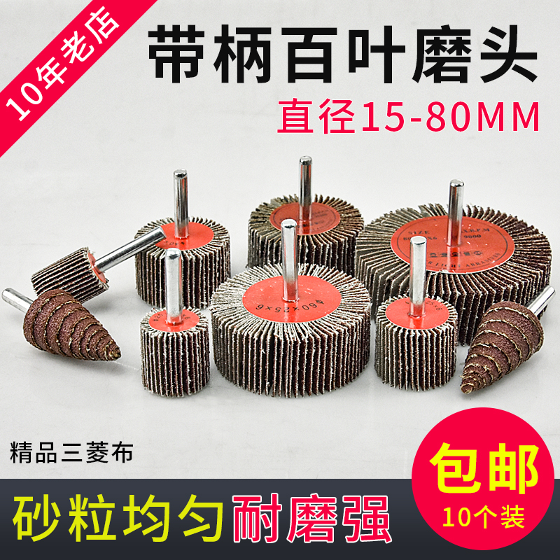 带柄百叶轮磨头金属不锈钢木头直磨机手电钻打磨抛光砂布轮千叶轮