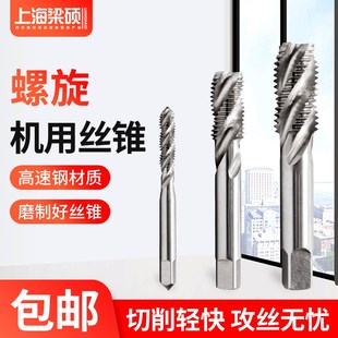 华量螺旋丝锥机用丝攻螺纹攻丝先端丝攻钻头M6M8金属攻牙专用工具